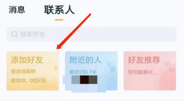 王者营地怎么加好友