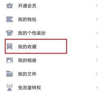 QQ怎么删除全部收藏 电脑版qq收藏怎么一下子全部删除详细方法