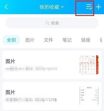 电脑版qq收藏怎么一下子全部删除详细方法