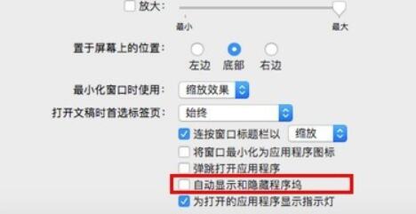 苹果电脑任务栏还原到下面方法
