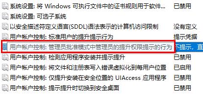 内置管理员无法激活此应用解决教程