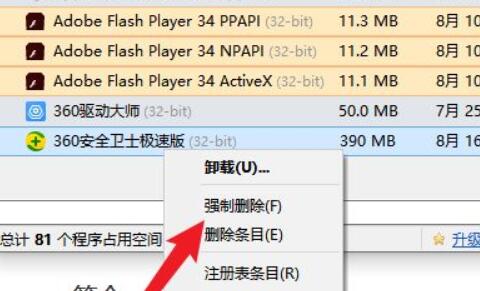 win10彻底删除360所有文件方法