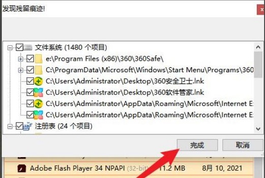 win10彻底删除360所有文件方法