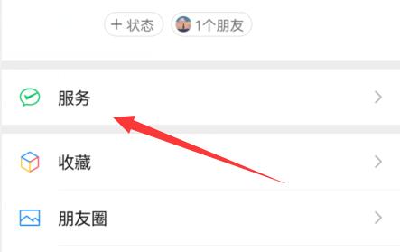 微信设置延迟到账方法