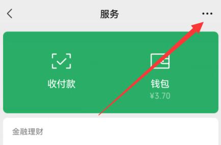 微信设置延迟到账方法
