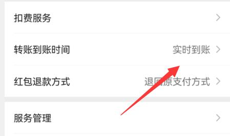 微信设置延迟到账方法