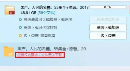 腾讯应版权方要求无法下载解决教程