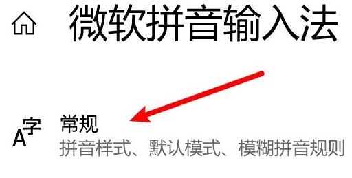 微软输入法打不出中文标点解决教程