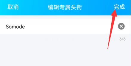 qq群头衔设置特定的一个人方法