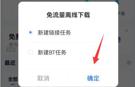 手机百度网盘离线下载位置