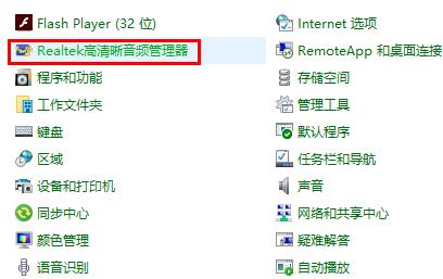 realtek高清晰音频管理器没有声音设置教程