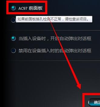 realtek高清晰音频管理器没有声音设置教程