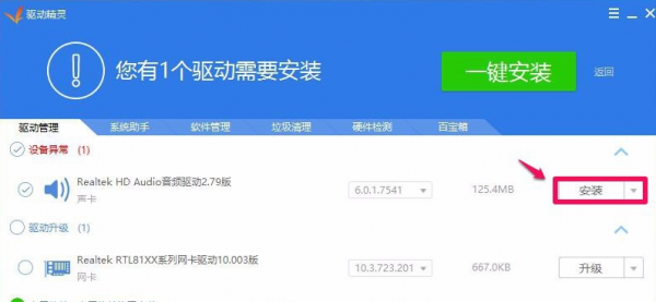 realtek高清晰音频管理器已停止工作解决教程