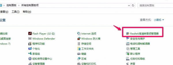 realtek高清晰音频管理器已停止工作解决教程