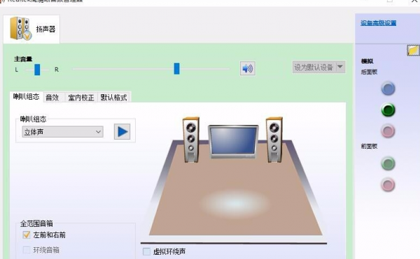 realtek高清晰音频管理器已停止工作解决教程