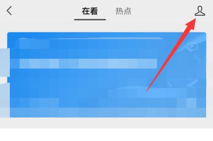 微信看一看关闭推荐内容方法