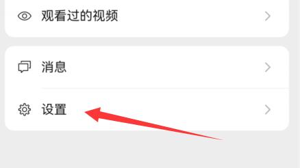 微信看一看关闭推荐内容方法