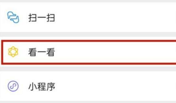 微信看一看关闭自己观看记录方法