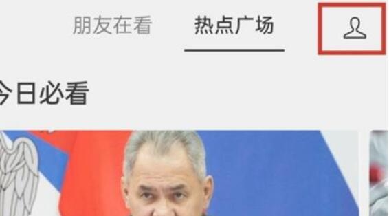 微信看一看关闭自己观看记录方法