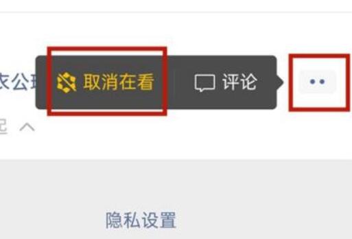 微信看一看关闭自己观看记录方法