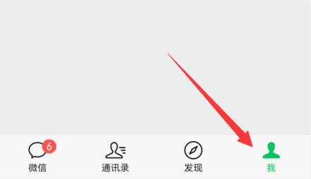 微信看一看关闭方法 微信上的看一看怎么关闭