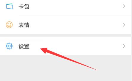 微信看一看关闭方法