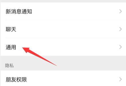 微信看一看关闭方法