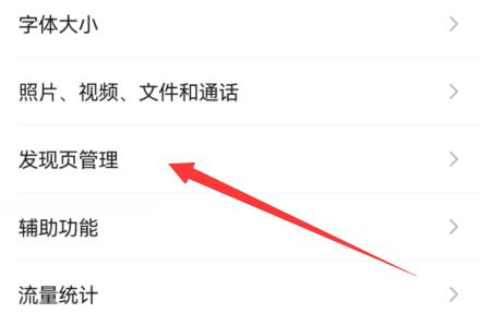 微信看一看关闭方法