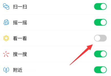 微信看一看关闭方法