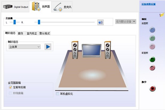 realtek高清晰音频管理器使用教程