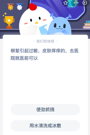 柳絮引起过敏 皮肤痒痒的 去医院就医前可以?
