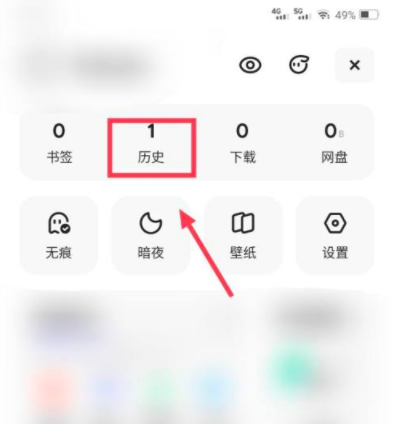 夸克怎么看历史浏览记录?