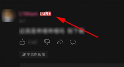 b站6级有什么用? b站6级闪电标志怎么得?