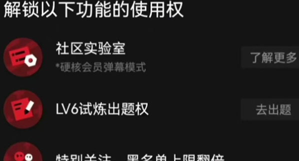 b站6级闪电标志怎么得?