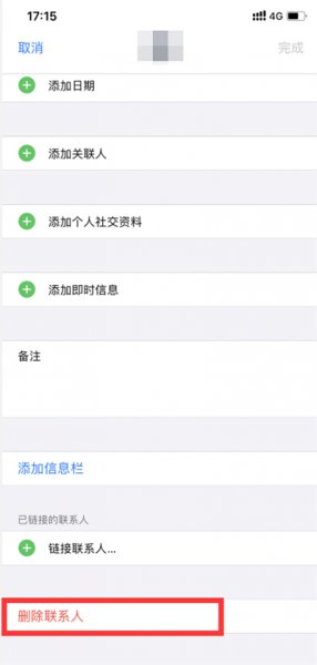 iphone通讯录怎么批量删除