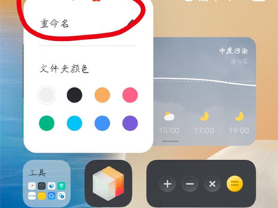 手机文件夹怎么改名字