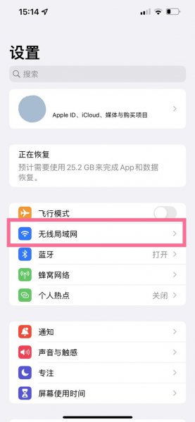 苹果13怎么扫码连接wifi