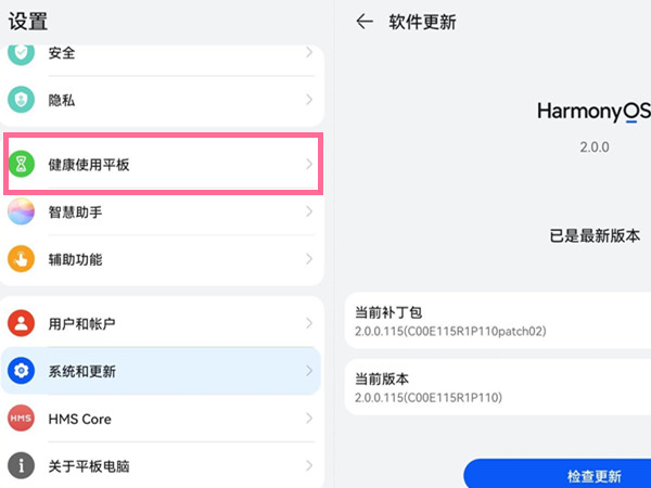 平板如何设置儿童模式