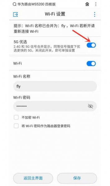 5g频段和2.4g频段怎么切换