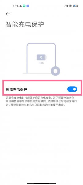 电池保护模式怎么关闭