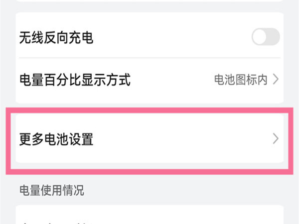 手机快速充电设置在哪