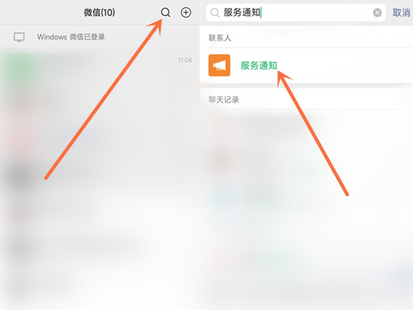 服务通知怎么开启啊