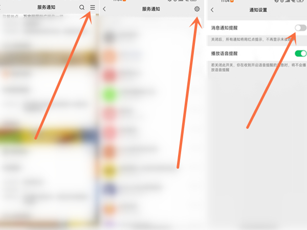 服务通知怎么开启啊
