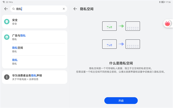 华为平板隐藏空间怎么打开