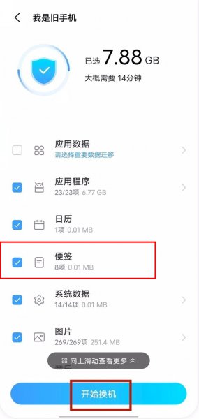 vivo便签怎么传到另一个手机