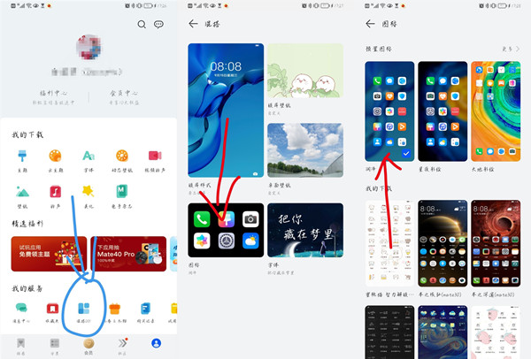 华为怎么更换微信图标