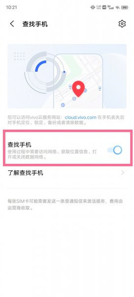 vivo手机关机了怎么找到手机的位置