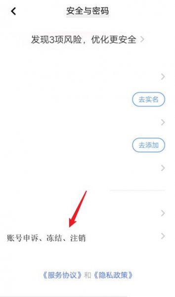 vivo账号怎么注销