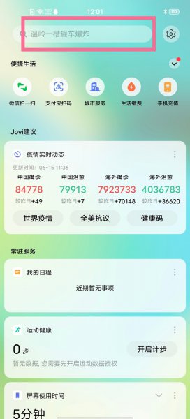 vivo手机的备忘录在哪里