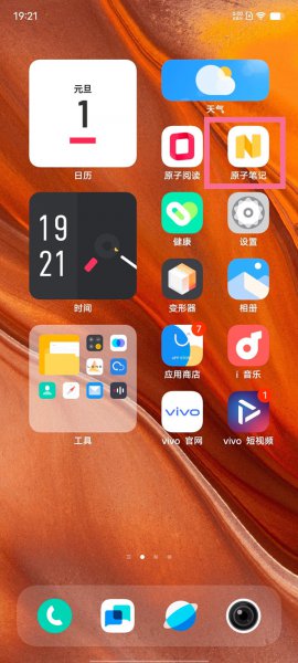 vivo手机的备忘录在哪里